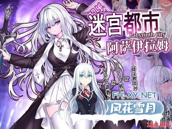 [RPG] DL官方中文  迷宫都市阿萨伊拉姆[700M]